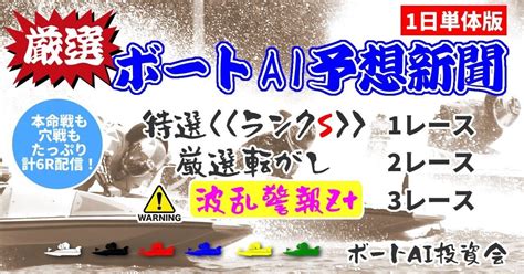 🚤【4 18 本日の厳選ボートai予想新聞】🚤≪g1鳴門特別提供レース付き≫｜ボートai投資会🛥️【競艇予想】