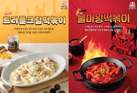 떡볶이 참 잘하는 집 떡참 Mbc 놀면 뭐하니 출연 통일신문