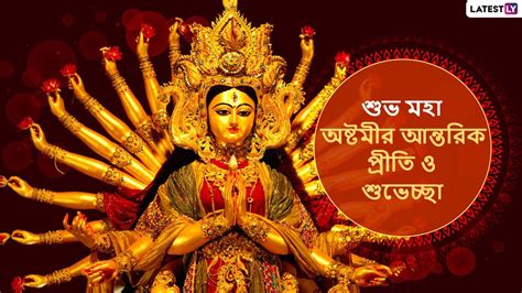 Durga Puja 2020 Maha Ashtami Wishes In Bengali বড বস আননদ কটন