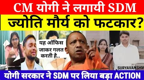 JYOTI MAURYA SDM बनत ह कय कह और AFFAIR Alok maurya case SDM