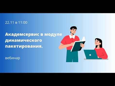 Академсервис в модуле динопак Мастер Тур 15 - YouTube