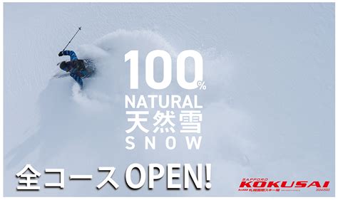 Sapporo Kokusai Ski Resort