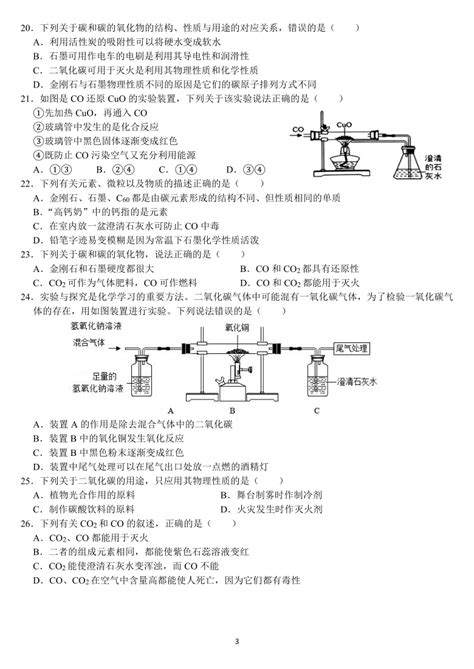 第六单元 碳和碳的氧化物 易错选择题 专题训练21世纪教育网 二一教育