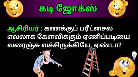 Kadi joke Tamil Riddle game guess tha jokes mokka jokes Brain game கட