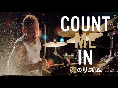 Count Me In 魂のリズム 2021：予告編・動画｜シネマトゥデイ