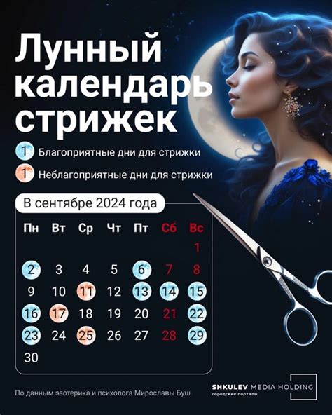 Лунный календарь стрижек на сентябрь 2024 года благоприятные и