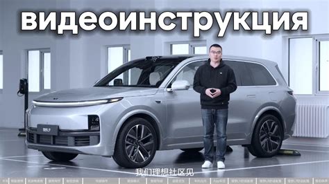 Lixiang Видеоинструкция (русский перевод) - YouTube