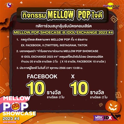 Mellow POP - ก๊อก ก๊อก ก๊อก 🏻👻 มีข่าวดีมาบอกชาว Mellow...