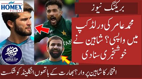 M Amir Comeback In T20 World Cup 2024 Shaheen Gives Good News On