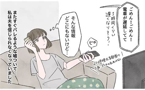 小さな嘘をつく夫が理解できないその嘘は何のためなの？ ／嘘つき夫（1）【夫婦の危機 まんが】｜ウーマンエキサイト22