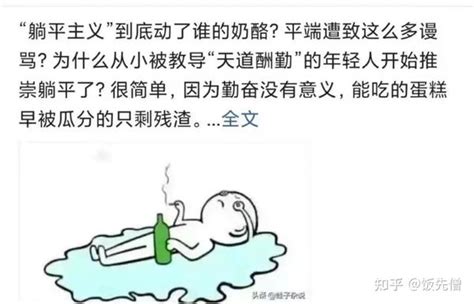 躺平，是对于内卷的反抗还是对于生活的妥协 知乎