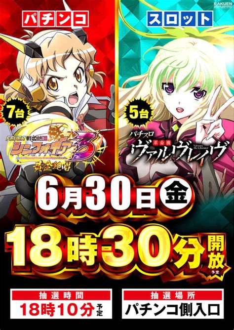 荻吉 スロ On Twitter 6 30 楽園柏 ⓪の日恒例【5台並び×10箇所】 「柏＆松戸合同時差開放」 抽選126人 ★5台並び