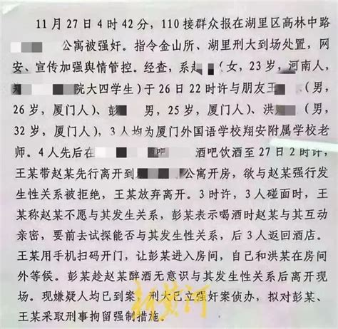 气愤 2名教师涉嫌强奸被抓？警方通报：双双刑拘！ 澎湃号·媒体 澎湃新闻 The Paper