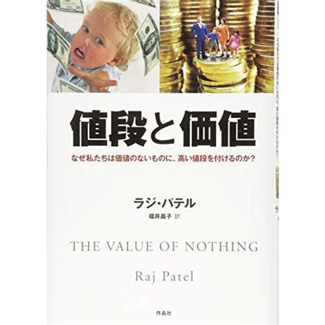 値段と価値 なぜ私たちは価値のないものに、高い値段を付けるのか 20211129233709 00524usoregairu工房