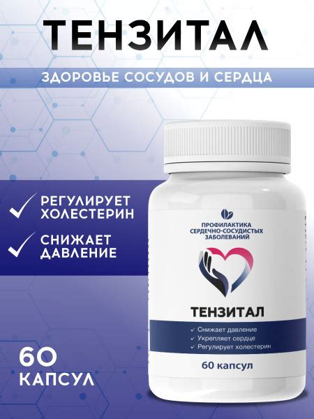 Витамины для сердца и сосудов от давления Тензитал, пищевая добавка ...