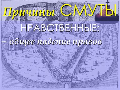 Смутное время - презентация онлайн