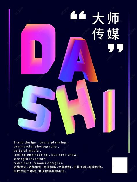 Original Advertising Company Poster Words Dazzling Color Gradient