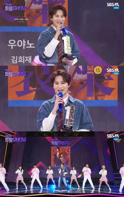 ‘컴백 후 더 트롯쇼 1위 김희재 “1위 트로피 안겨주셔서 감사해” 나인스타즈 뉴스 Ninestars News