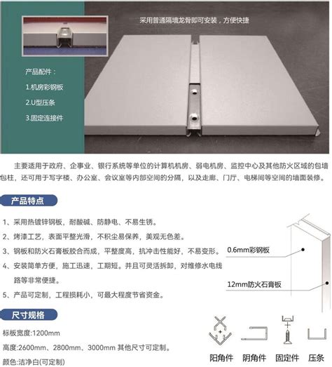 机房彩钢墙板 机房彩钢墙板 成都金合远昌新型建材有限公司