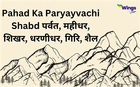 Pahad Ka Paryayvachi Shabd क्या है साथ ही जानिए पर्वत के पर्यायवाची शब्दों का वाक्य में प्रयोग