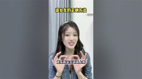 追女生的正确方法追女生 脱单 脱单技巧 内容过于真实 情感 聊天 Youtube