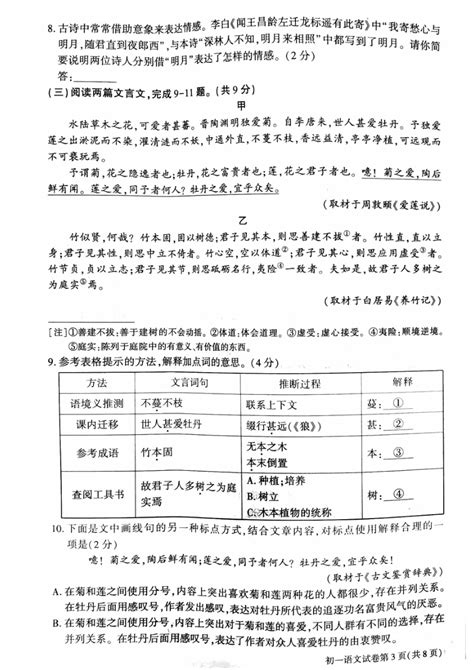 北京市大兴区2022 2023学年七年级下学期期中考试语文试卷（pdf版无答案） 21世纪教育网