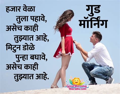 Good Morning Marathi Love Shayari Images - Good Morning Wishes & Images ...