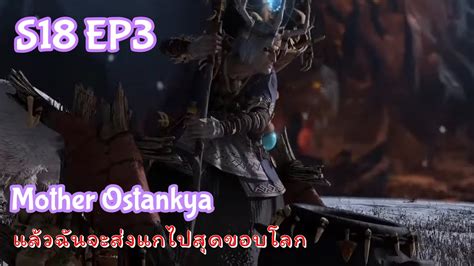 Total War Warhammer III Mortal Empire S18 EP3 Mother Ostankya ไทย