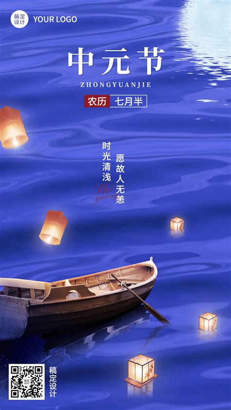 中元节节日祝福合成手机海报 图片模板素材 稿定设计