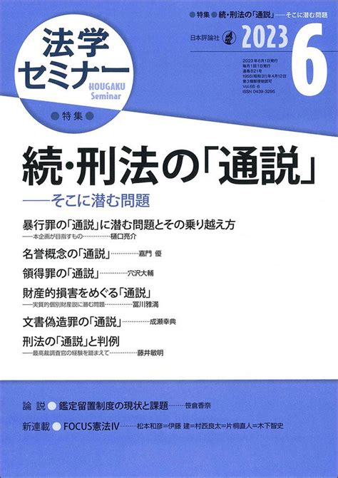 【新刊】『法学セミナー』『数学セミナー』2023年6月号、本日5月12日発売！ Web日本評論