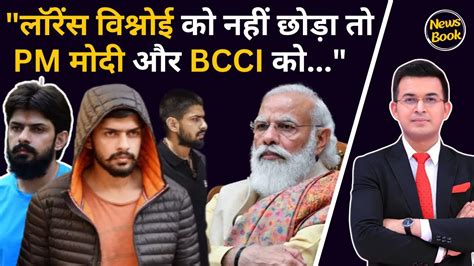 World Cup क बच BCCI क मल धम क कह 500 Crore और Lorence Bishnoi