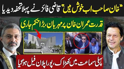 Justice Qazi Faez Essa First Gift To Imran Khan Imran Khan Case In