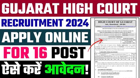 Gujarat High Court Recruitment Apply Online For Translator Post