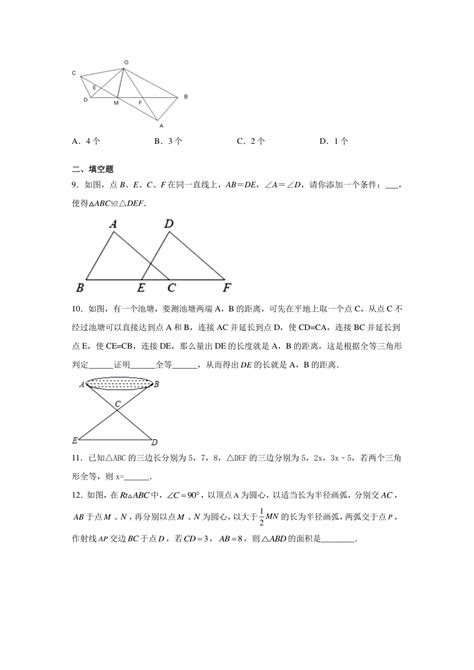 2023年秋人教版数学八年级上册第十二章 全等三角形 单元试卷（无答案） 21世纪教育网