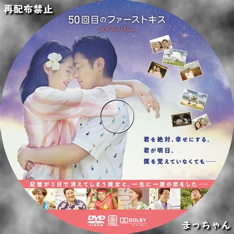 50回目のファーストキス まっちゃんの自作dvdラベル