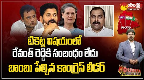 Telangana Congress Leader Ramachandra Reddy Hot Comments On Ticket