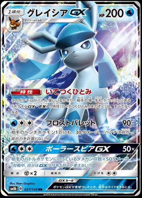 Glaceon GX 27 Prices Pokemon Japanese GX Ultra Shiny Pokemon Cards