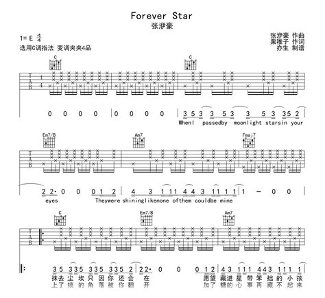 Forever Star吉他谱张洢豪c调弹唱六线谱吉他帮