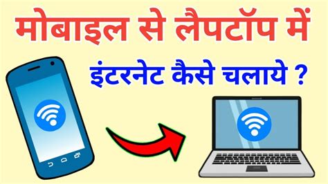 Phone Se Laptop Me Internet Kaise Chalaye How To Connect Laptop