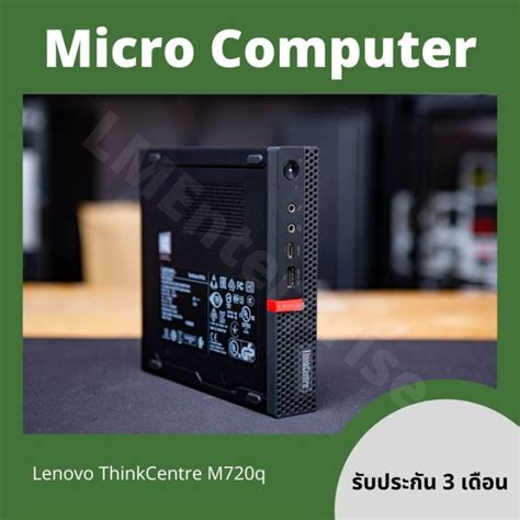 คอมมือสอง Mini Pc Lenovo Thinkcentre M720q Core I3 9100t รองรับ M2 Ssd