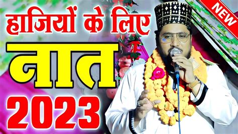 Hajj Special Naat 2023 हज की नात शरीफ Naeem Akhtar Bareilvi Naat