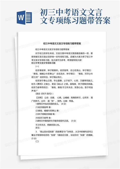 初三中考语文文言文专项练习题带答案word模板下载编号qaxmmkab熊猫办公