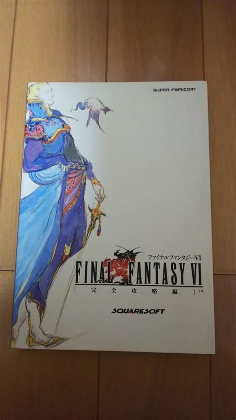 ファイナルファンタジーⅥ 完全攻略編 攻略本 スーパーファミコン Sfc Final Fantasy Ⅵ 6ロールプレイング｜売買された