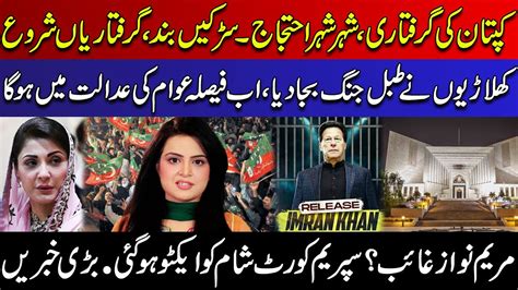 Protest Everywhere After Imran Khan Arrested L Supreme Court In Action