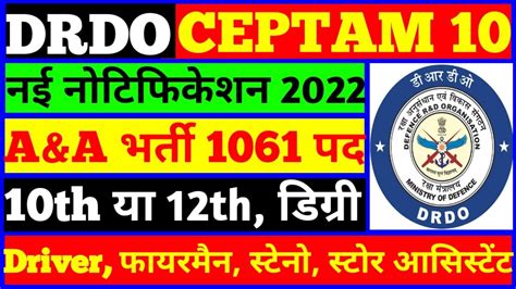 Drdo Ceptam Admin Allied Recruitment Drdo Ceptam A A