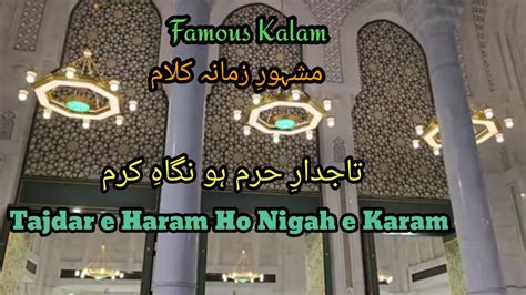 Heart Touching Kalam Tajdar E Haram Ho Nigah E Karam YouTube