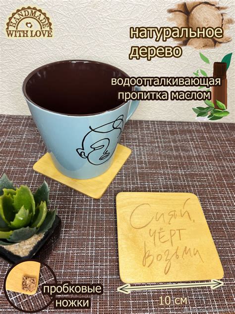Бирдекель (деревянная подставка под кружку, чашку, стакан, бокал) в ...