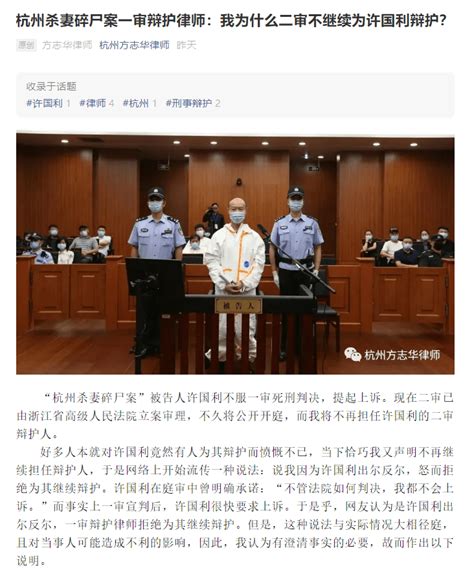 “杭州杀妻碎尸案”辩护律师方志华：二审不再为许国利辩护商报