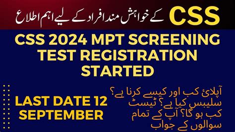 CSS 2024 MPT SCREENING TEST CSS 2024 MPT REGISTRATION STARTED HOW