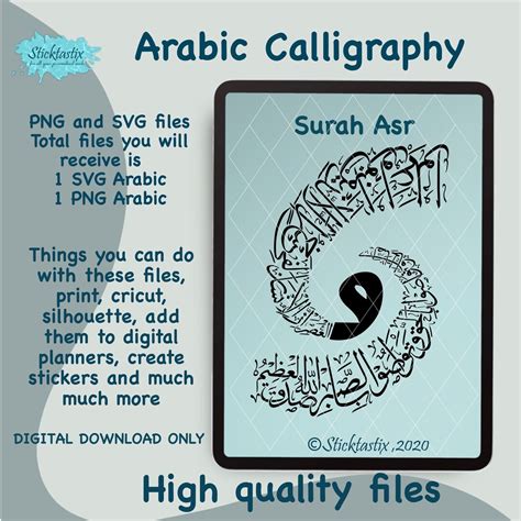 Surah Al Asr Spiral Arabic Calligraphy PNG SVG VECTOR File Digital ...